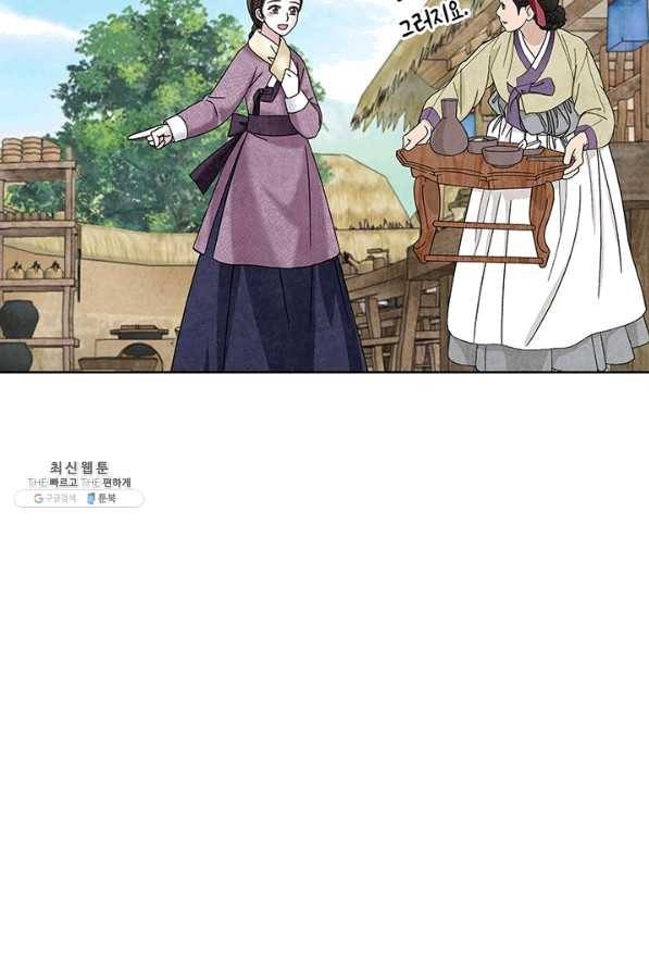폐월화 : 야수의 꽃 80화 83
