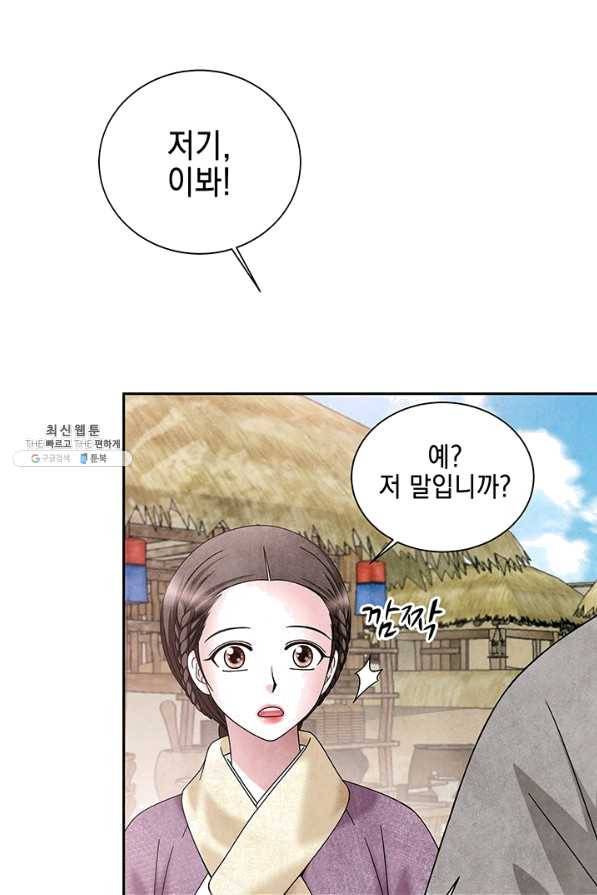 폐월화 : 야수의 꽃 80화 85