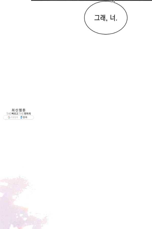 폐월화 : 야수의 꽃 80화 86