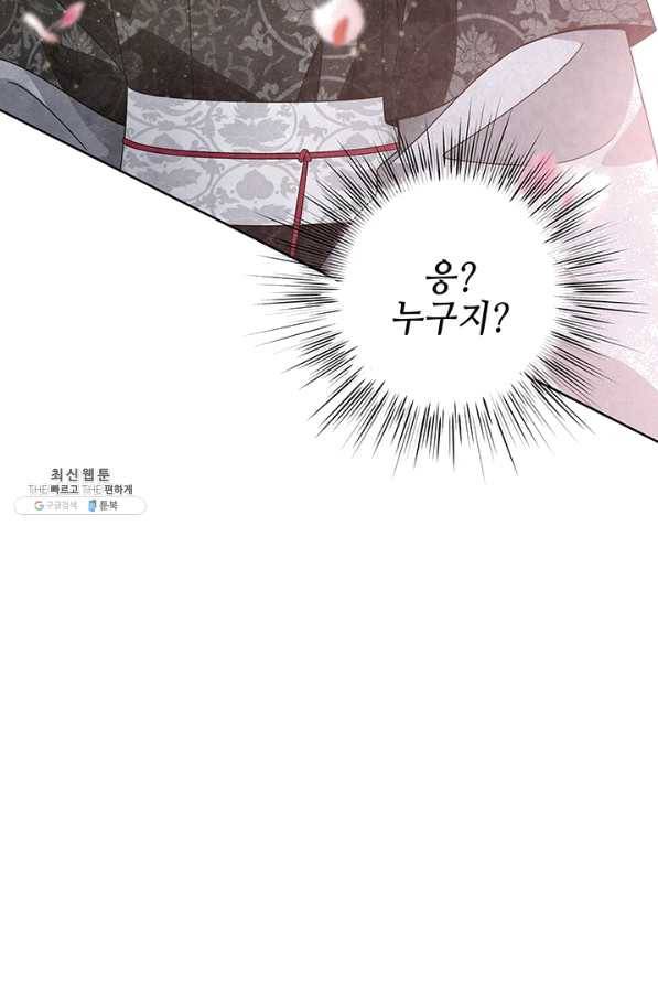 폐월화 : 야수의 꽃 80화 88