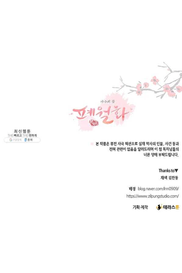 폐월화 : 야수의 꽃 80화 89