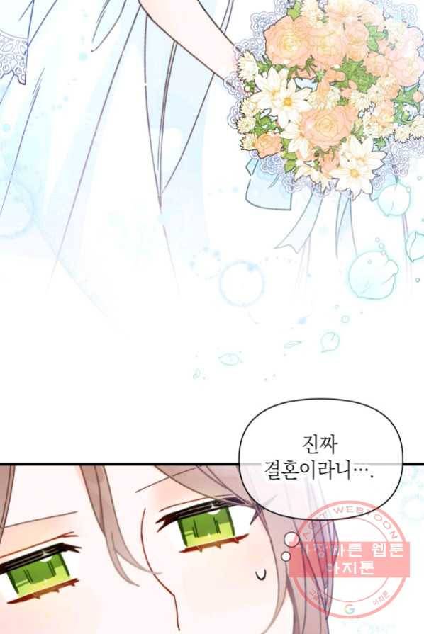 남주를 주웠더니 남편이 생겨버렸다 1화 7