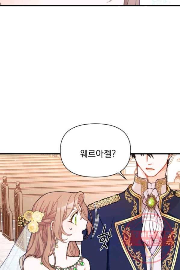 남주를 주웠더니 남편이 생겨버렸다 1화 8