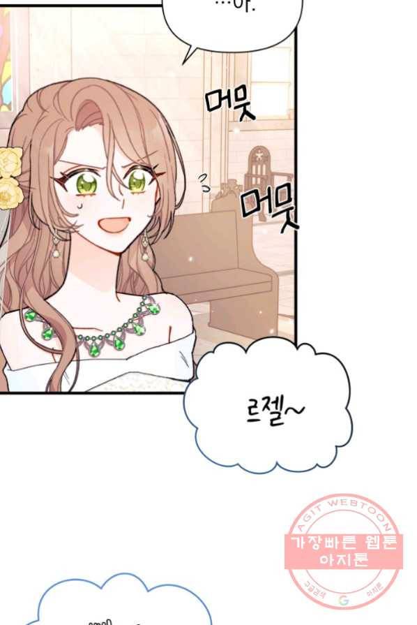 남주를 주웠더니 남편이 생겨버렸다 1화 11
