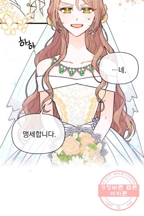 남주를 주웠더니 남편이 생겨버렸다 1화 14