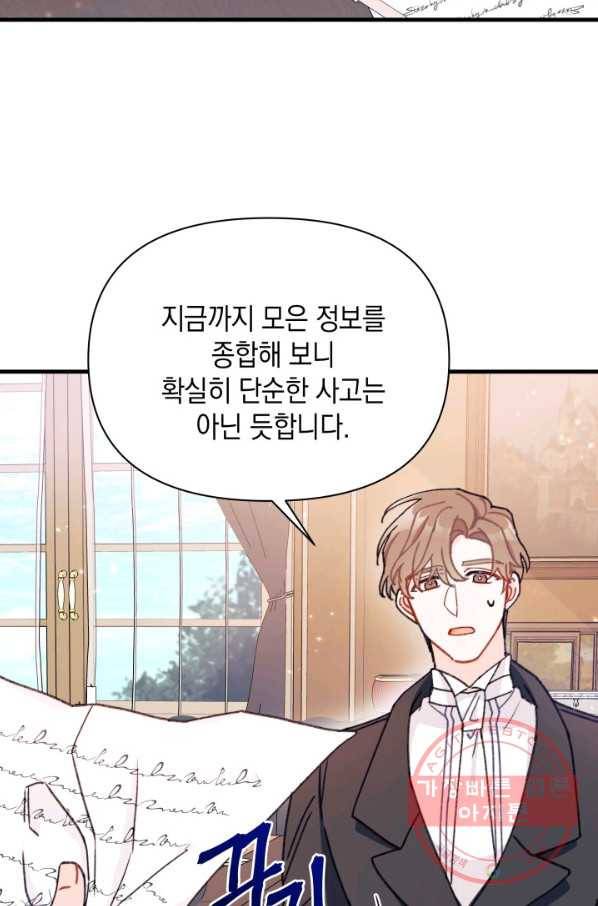 남주를 주웠더니 남편이 생겨버렸다 11화 4