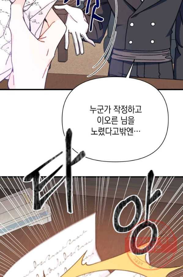 남주를 주웠더니 남편이 생겨버렸다 11화 5