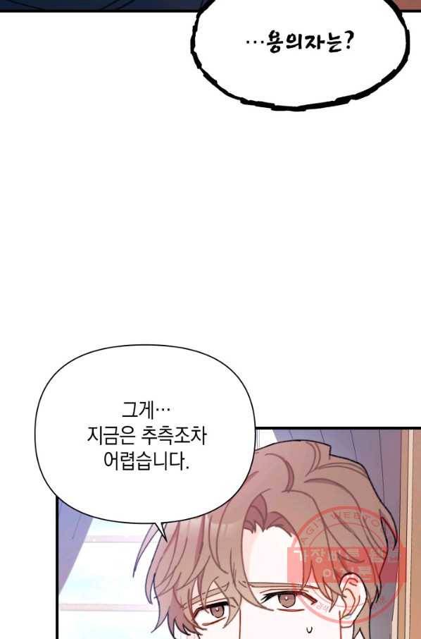 남주를 주웠더니 남편이 생겨버렸다 11화 8
