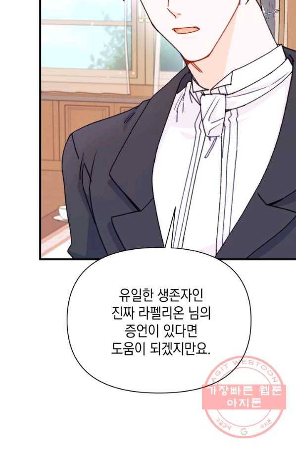남주를 주웠더니 남편이 생겨버렸다 11화 9