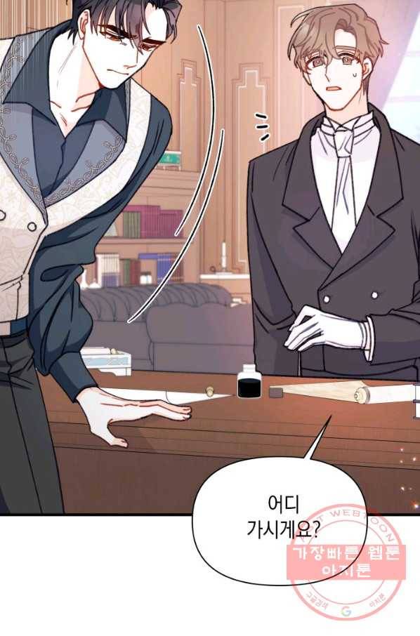 남주를 주웠더니 남편이 생겨버렸다 11화 12