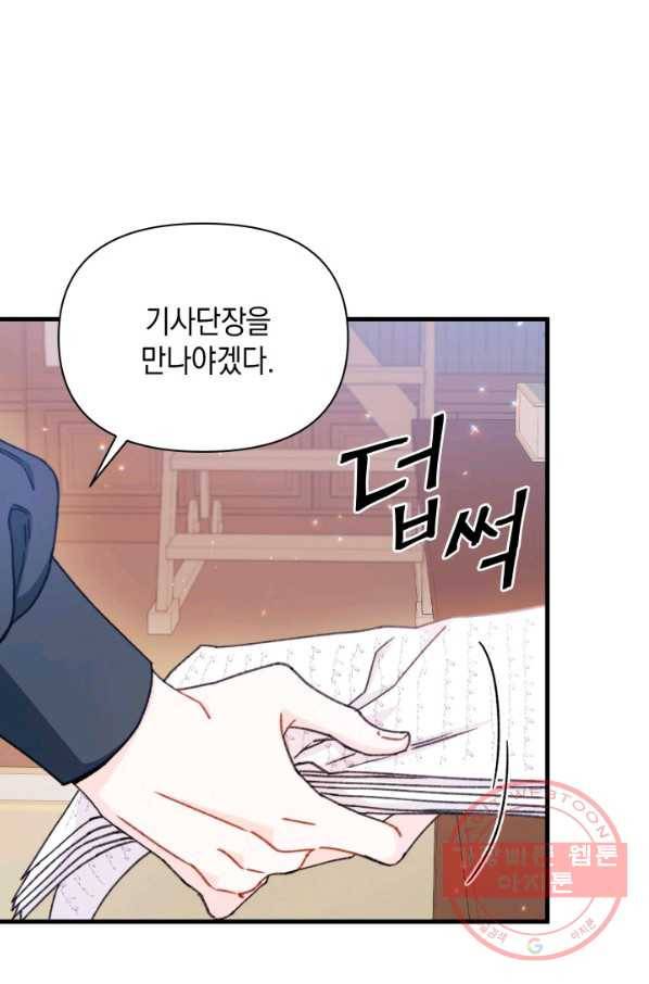 남주를 주웠더니 남편이 생겨버렸다 11화 13