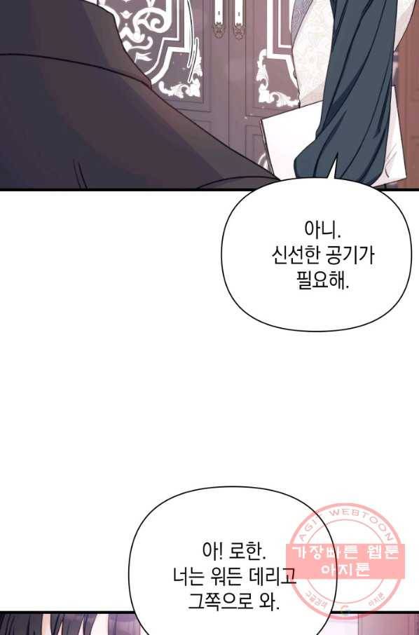 남주를 주웠더니 남편이 생겨버렸다 11화 15