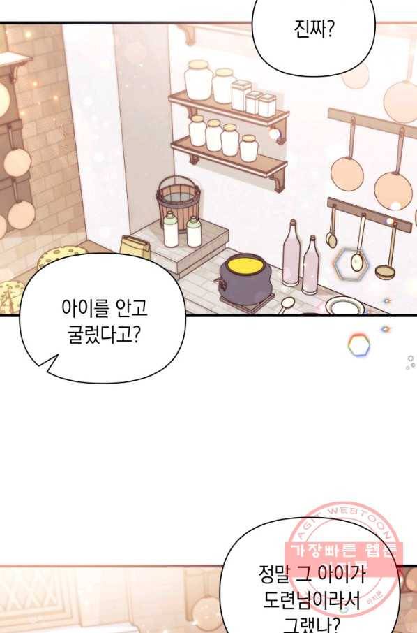남주를 주웠더니 남편이 생겨버렸다 19화 2