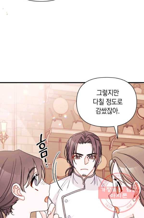 남주를 주웠더니 남편이 생겨버렸다 19화 4
