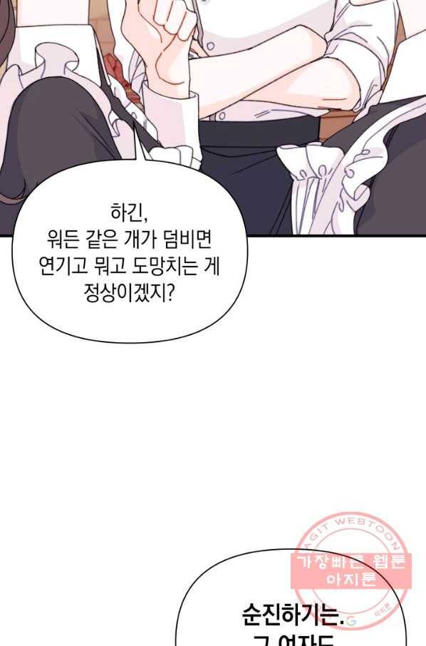 남주를 주웠더니 남편이 생겨버렸다 19화 5