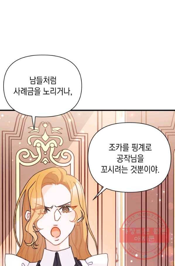 남주를 주웠더니 남편이 생겨버렸다 19화 7