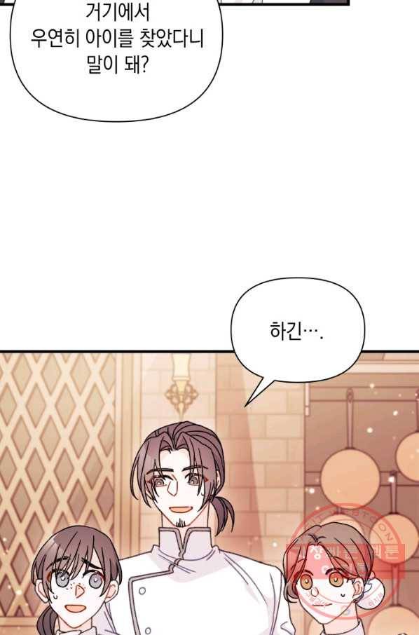 남주를 주웠더니 남편이 생겨버렸다 19화 11