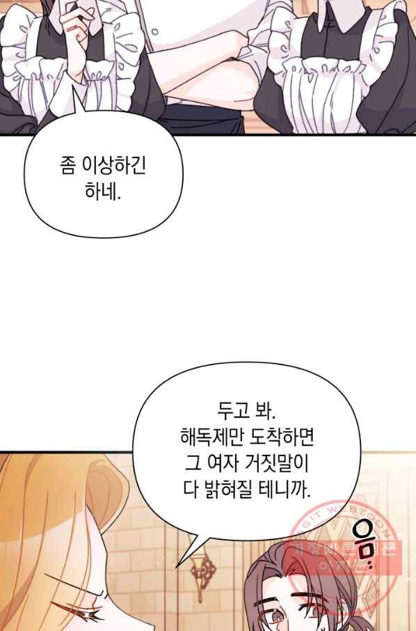 남주를 주웠더니 남편이 생겨버렸다 19화 12
