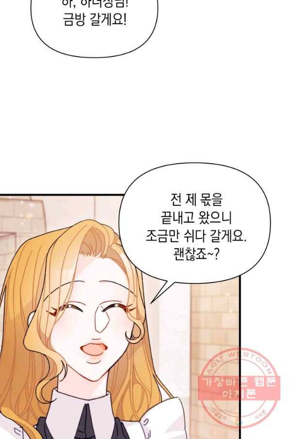 남주를 주웠더니 남편이 생겨버렸다 19화 15