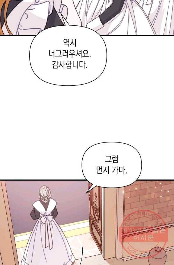 남주를 주웠더니 남편이 생겨버렸다 19화 17