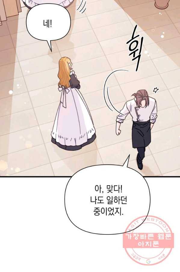 남주를 주웠더니 남편이 생겨버렸다 19화 18