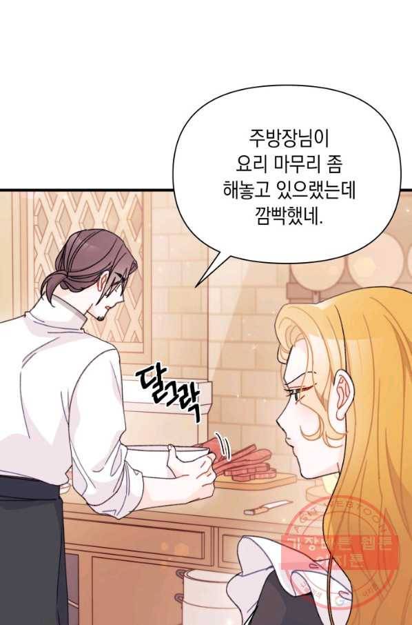 남주를 주웠더니 남편이 생겨버렸다 19화 19