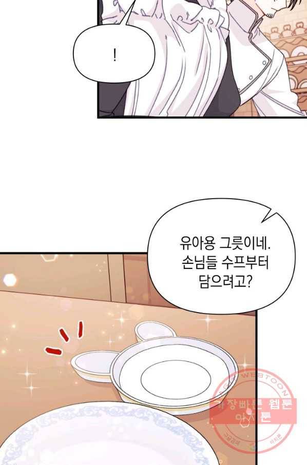 남주를 주웠더니 남편이 생겨버렸다 19화 21
