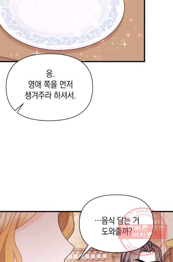 남주를 주웠더니 남편이 생겨버렸다 19화 22