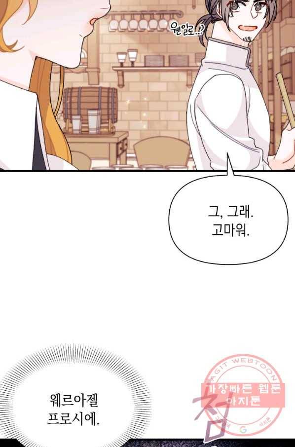 남주를 주웠더니 남편이 생겨버렸다 19화 23
