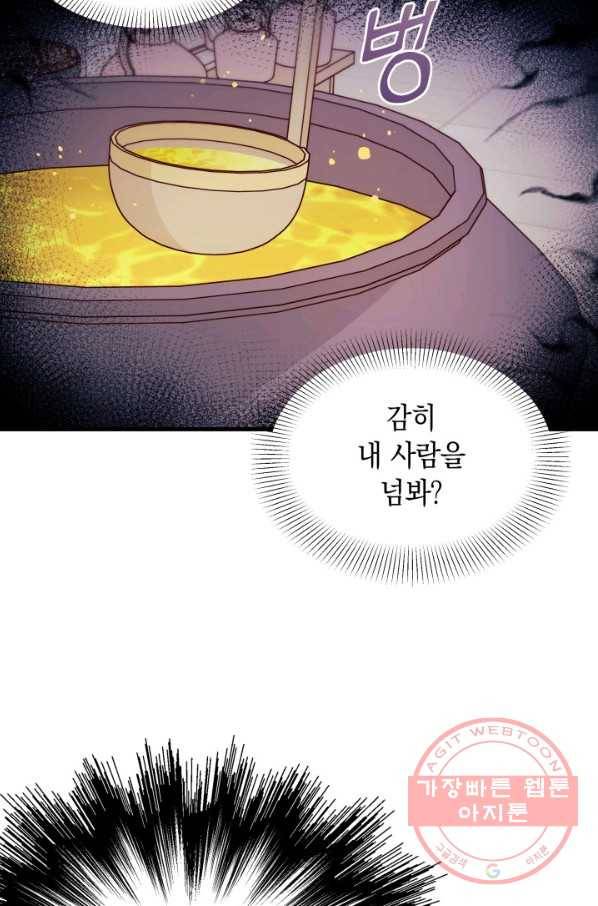 남주를 주웠더니 남편이 생겨버렸다 19화 24
