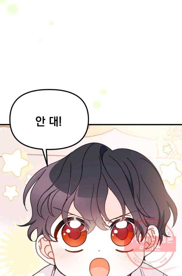 남주를 주웠더니 남편이 생겨버렸다 19화 29