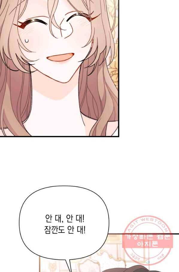남주를 주웠더니 남편이 생겨버렸다 19화 31