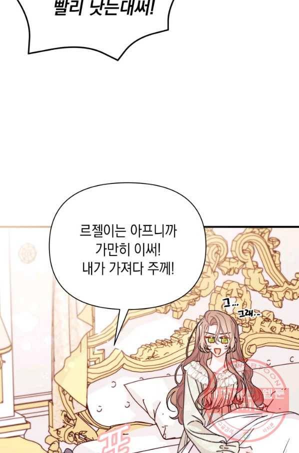 남주를 주웠더니 남편이 생겨버렸다 19화 34