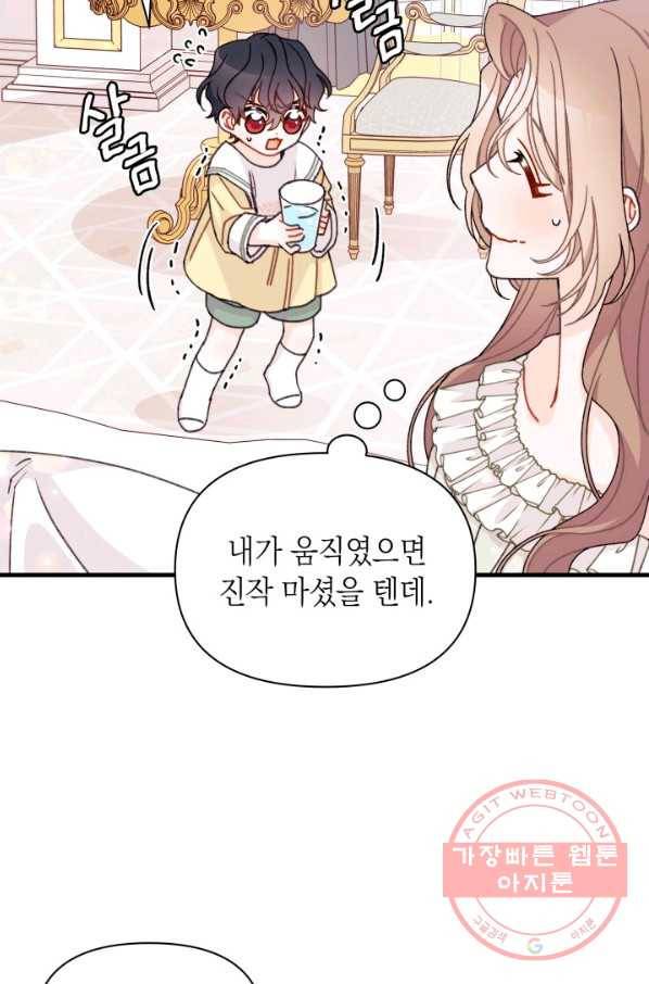 남주를 주웠더니 남편이 생겨버렸다 19화 37