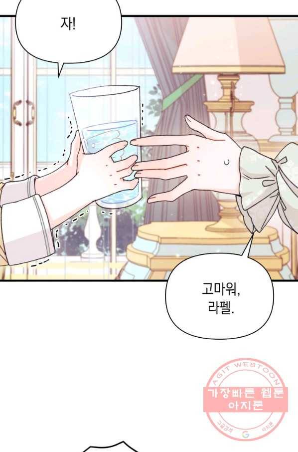 남주를 주웠더니 남편이 생겨버렸다 19화 38