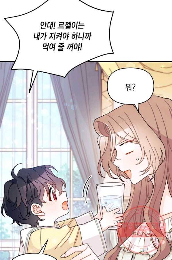 남주를 주웠더니 남편이 생겨버렸다 19화 39