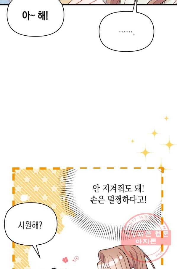 남주를 주웠더니 남편이 생겨버렸다 19화 40