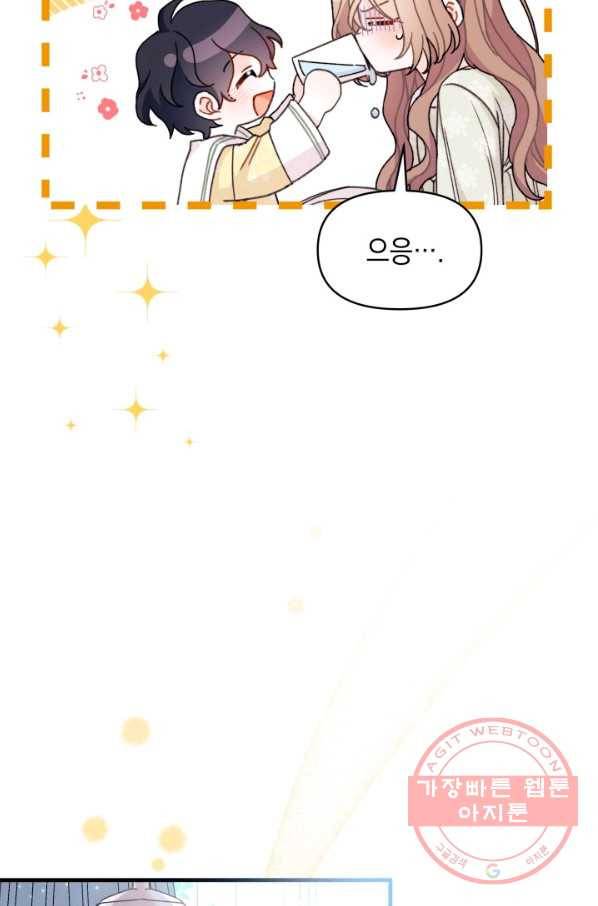 남주를 주웠더니 남편이 생겨버렸다 19화 41