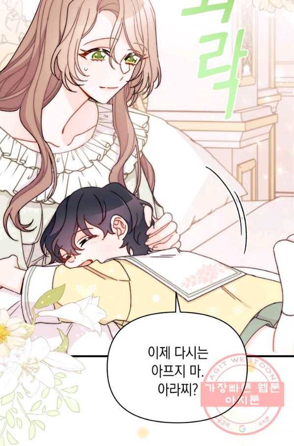 남주를 주웠더니 남편이 생겨버렸다 19화 44