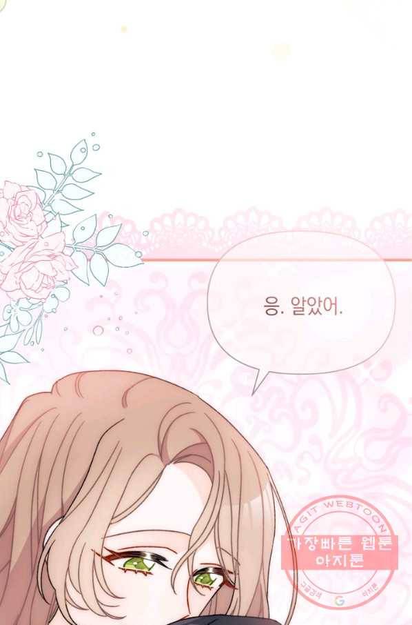 남주를 주웠더니 남편이 생겨버렸다 19화 45