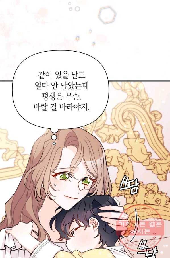 남주를 주웠더니 남편이 생겨버렸다 19화 49