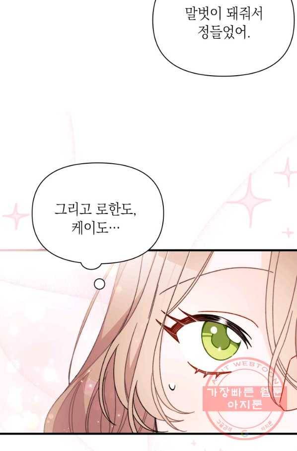 남주를 주웠더니 남편이 생겨버렸다 19화 57