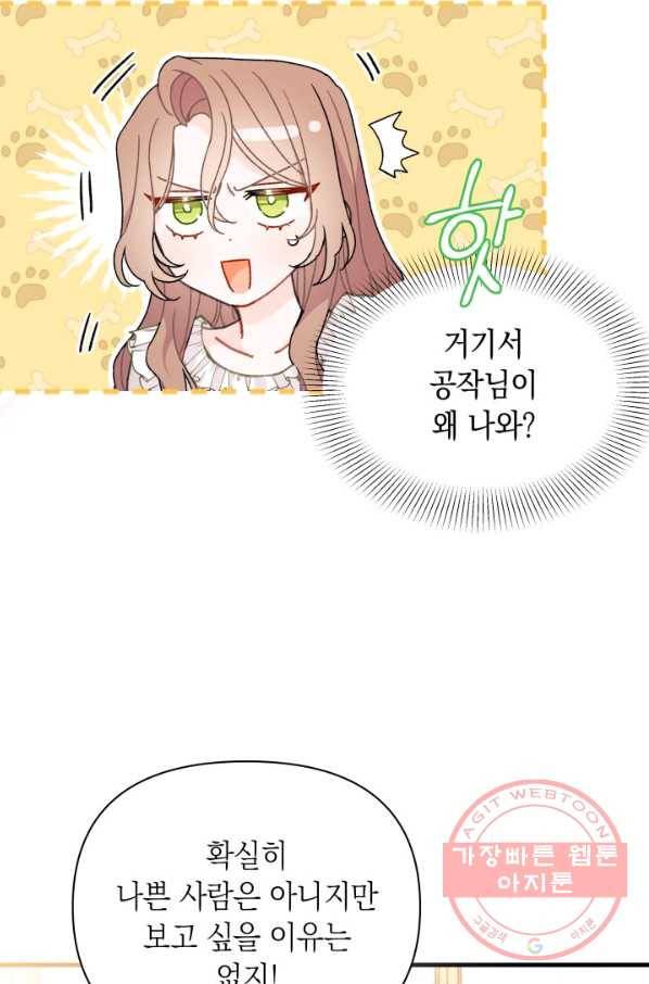 남주를 주웠더니 남편이 생겨버렸다 19화 59