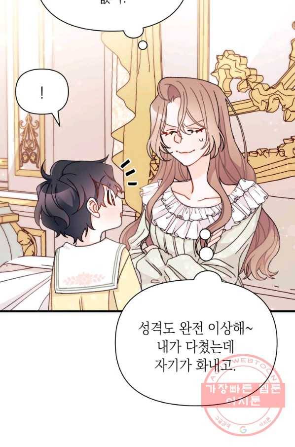 남주를 주웠더니 남편이 생겨버렸다 19화 60