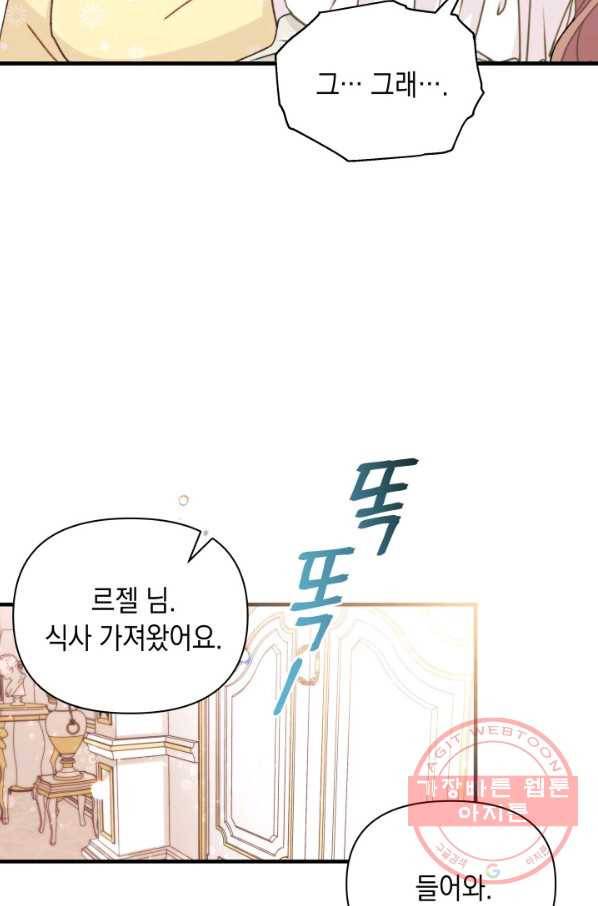 남주를 주웠더니 남편이 생겨버렸다 19화 62