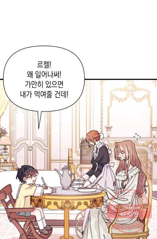 남주를 주웠더니 남편이 생겨버렸다 19화 65