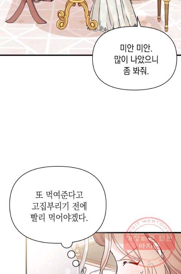 남주를 주웠더니 남편이 생겨버렸다 19화 66