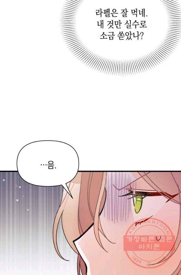 남주를 주웠더니 남편이 생겨버렸다 19화 70