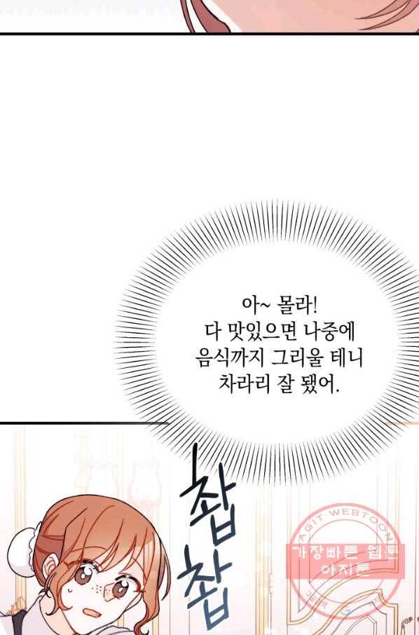 남주를 주웠더니 남편이 생겨버렸다 19화 71