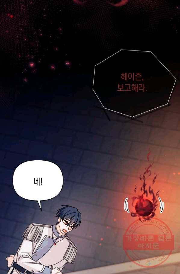 남주를 주웠더니 남편이 생겨버렸다 19화 83